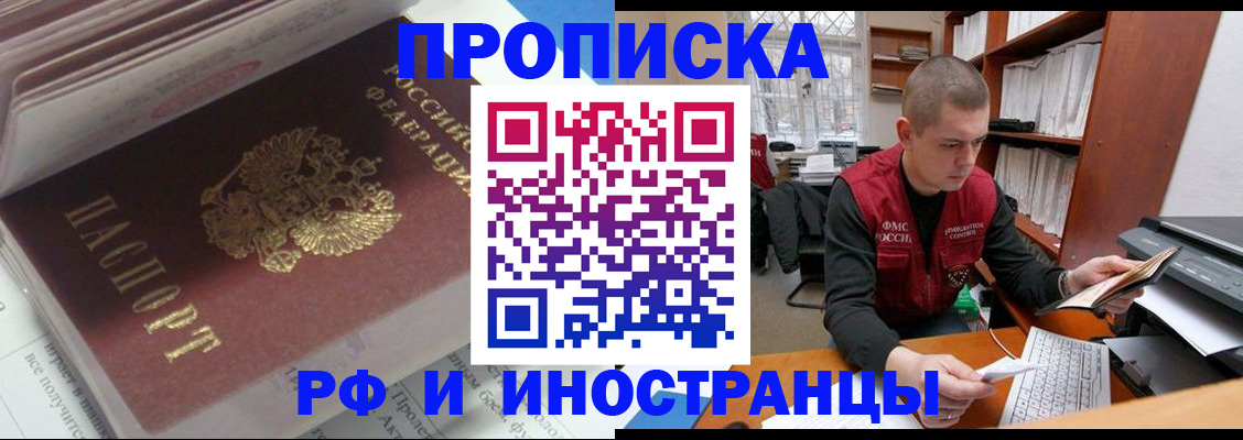 временная регистрация в Снежинске